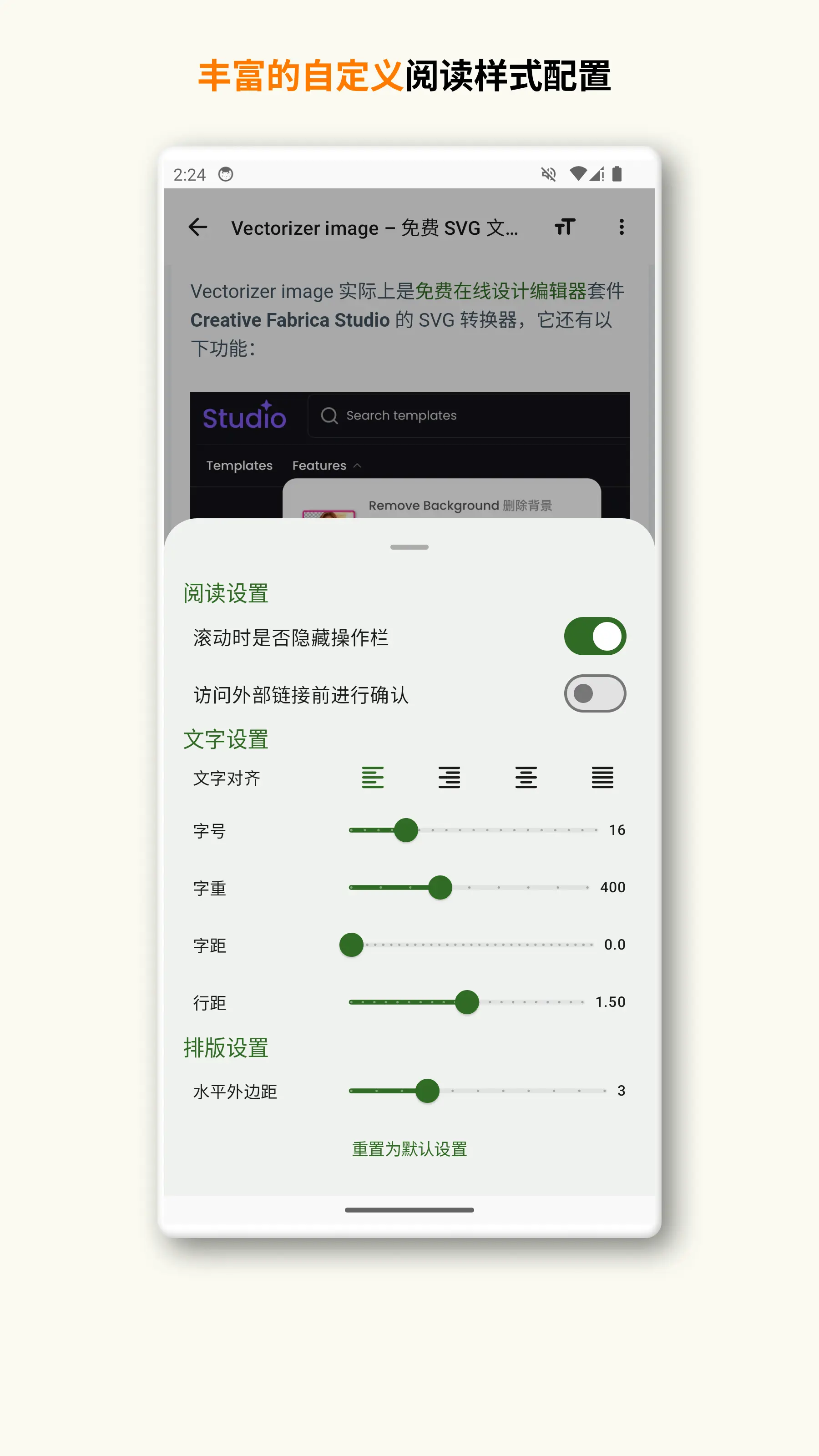 丰富的自定义阅读样式配置